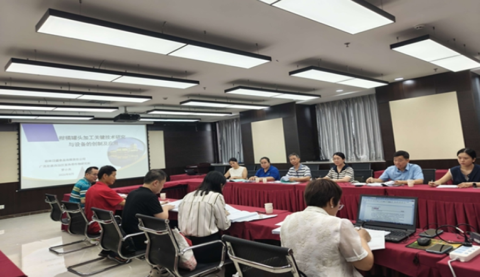 广西热作所承担的广西重点研发计划项目“柑橘罐头加工关键技术研究与设备的创制及应用”通过验收