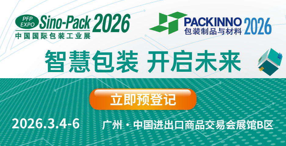 開年必赴！2026華南包裝展三月廣州啟幕，助您搶占全球商機(jī)